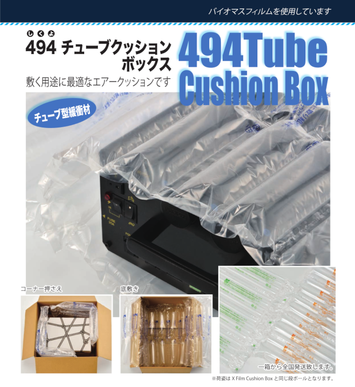 494 Tube Cushion Box Catalog