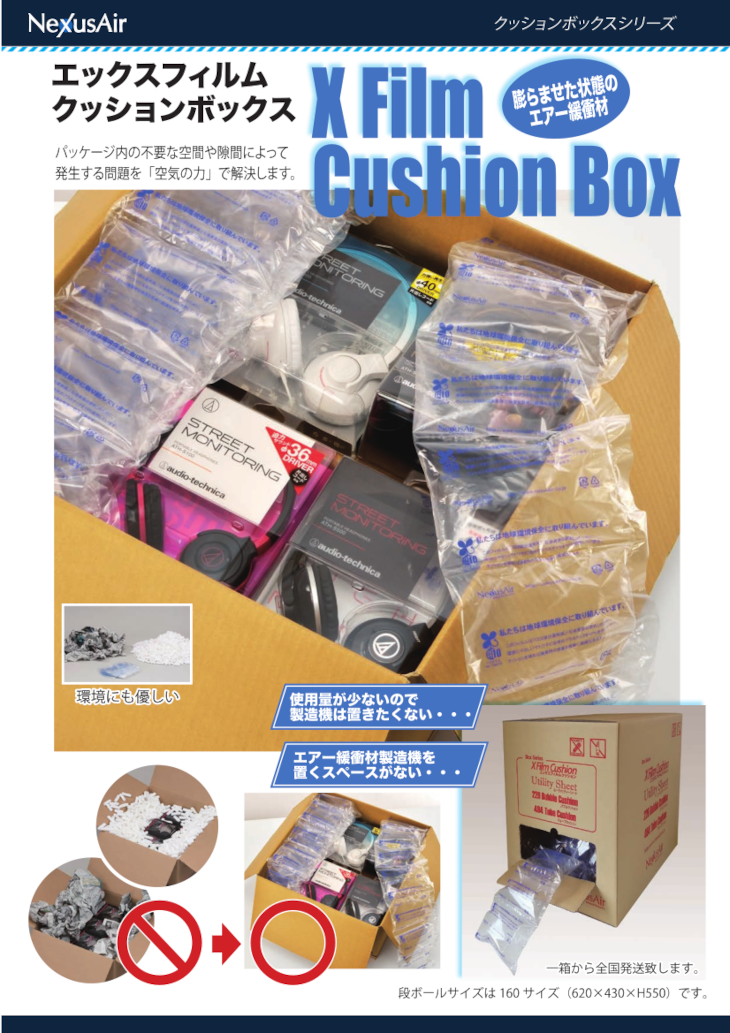 X Film Cushion Box 1